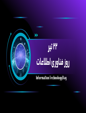 روز فناوری اطلاعات