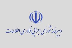 The Islamic Republic of Iran Law Enforcement Command: Streamlining Public Interactions through E-Services
