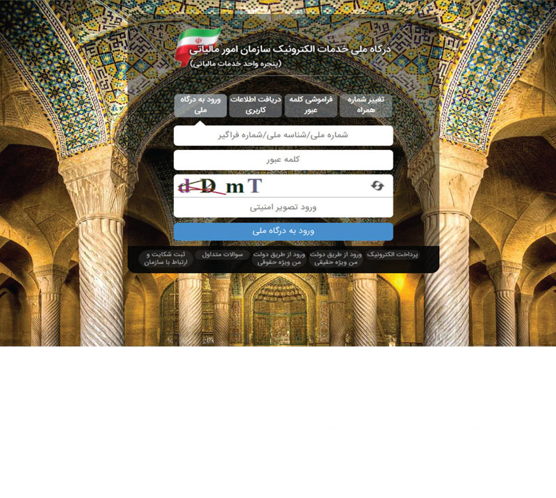 Iranian National Tax Administration